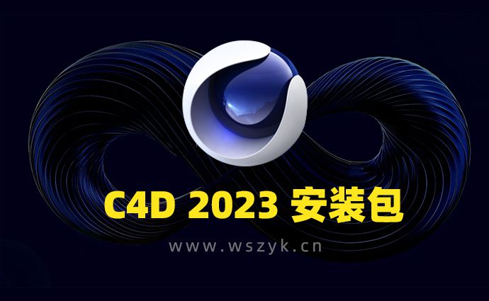 C4D 2023安装包，附详细安装使用教程（220913）