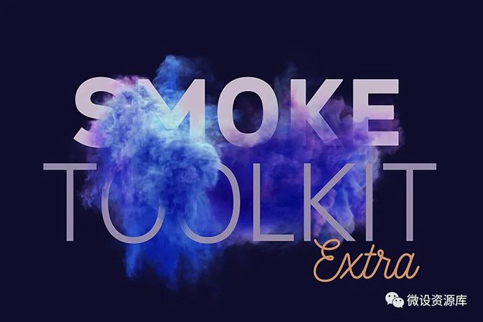 PS真实多彩烟雾特效扩展包 Smoke Toolkit Extra（220919）