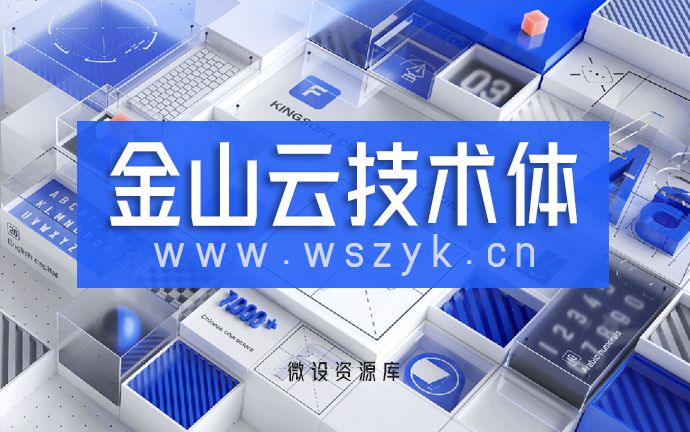 金山云技术体：免费可商业使用中文字体下载（220920）