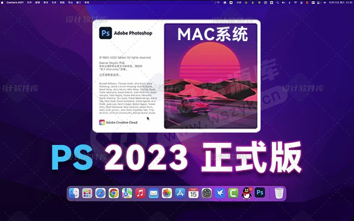 【MAC】PS 2023 专业版安装包下载 ！附安装教程（221017）