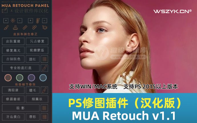 PS精修皮肤美白修饰磨皮插件MUA Retouch v1.1 最新中文汉化版（221121）
