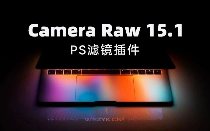 PS滤镜插件 Camera Raw15.1 下载，AI蒙版批量修图（221215）