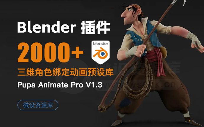 Blender黑科技插件！2000+三维角色绑定动画预设库 Pupa Animate Pro V1.3（221226）