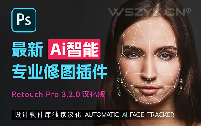 【免费下载】PS最新智能人像精修磨皮插件 Retouch Pro 3.2.0 中文汉化版（221230）