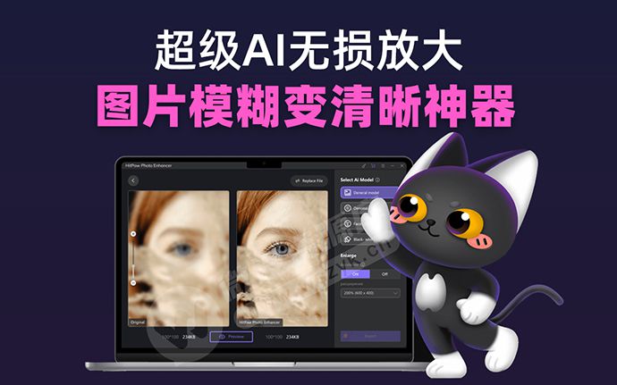 最新超级AI图像增强神器 HitPaw Photo Enhancer 中文汉化版下载，一键无损放大、图片变清晰、黑白照片上色！（230113）