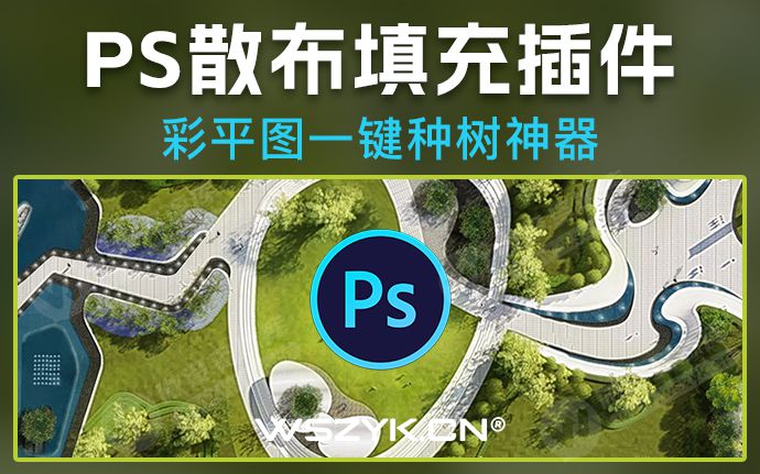PS彩平图一键种树神器，最新散布填充插件独家中文汉化版下载（230125）