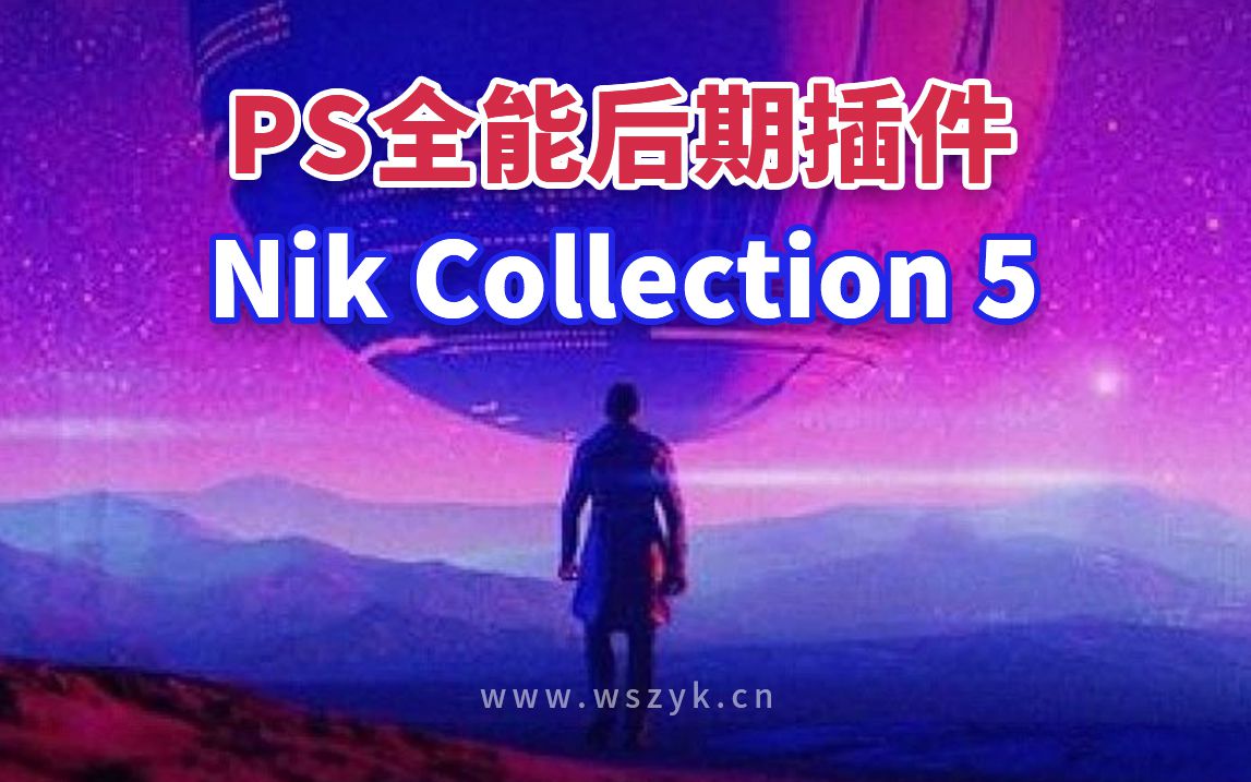 PS八合一神器Nik Collection 5插件中文汉化版！全新黑科技上线